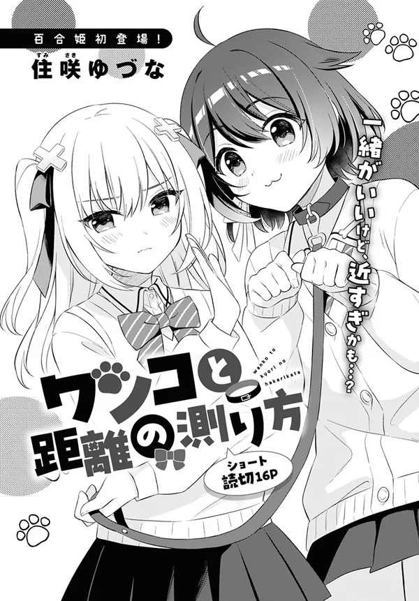 Wanko to Kyori no Hakarikata [Valkyrie Scan]